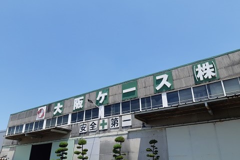 大阪ケース株式会社外観の写真
